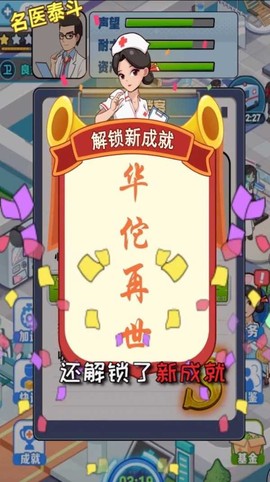 医院物语图1