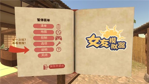 女友模拟器[图6]