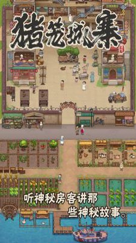 猪笼城寨安卓版图2