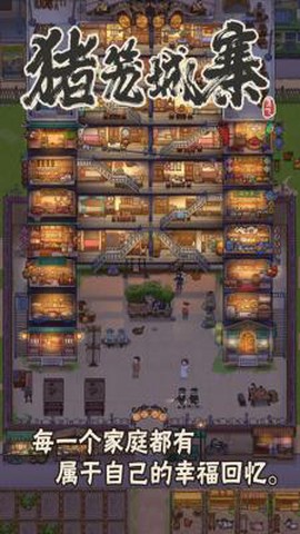 猪笼城寨安卓版图3