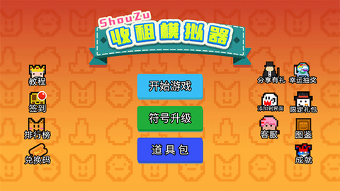 收租模拟器[图1]