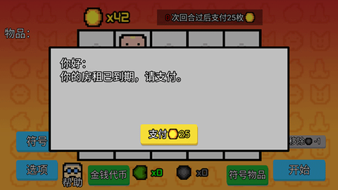 收租模拟器[图6]