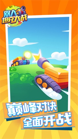 双人坦克大战[图1]