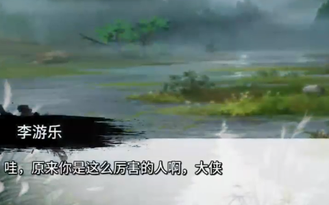 少侠的江湖中文版[图6]