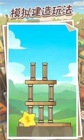 城市建造大模拟图1