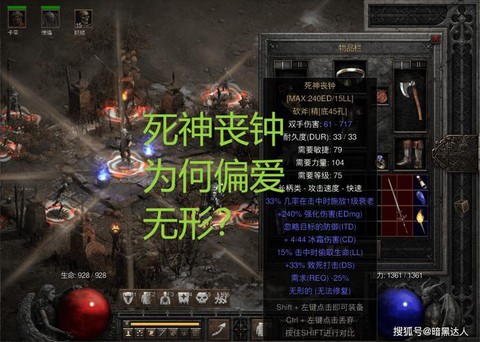 暗黑破坏神死神为什么[图1]