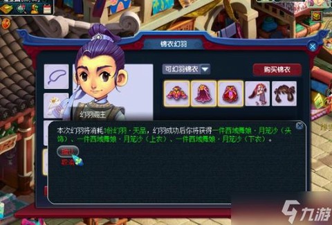 梦幻西游怎么赠送时装[图2]