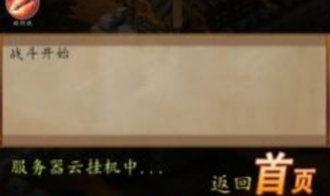 三国无限仓库[图2]