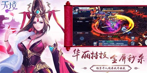 天境（真仙侠）图3