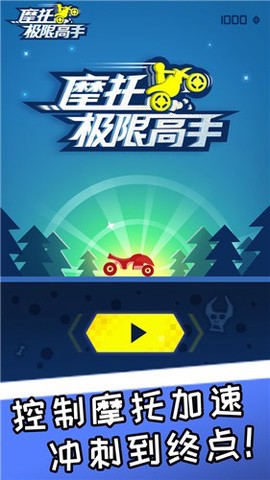 摩托极限高手图3
