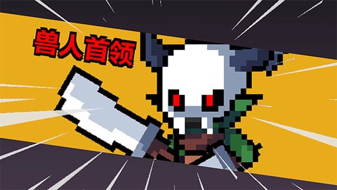 地牢英雄小队图1