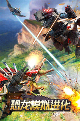 恐龙模拟进化[图2]