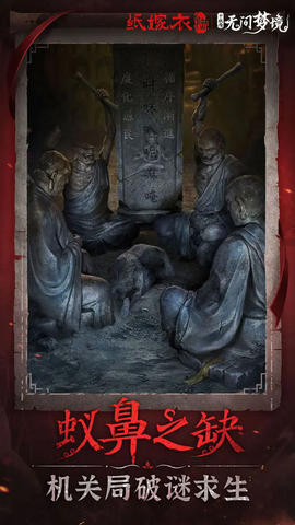 纸嫁衣6千秋魇[图2]