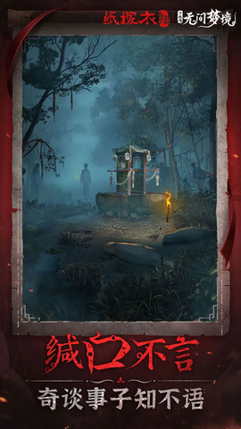 纸嫁衣6千秋魇图1