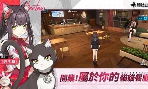 猫之城台服[图1]