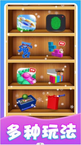 我的减压玩具图3