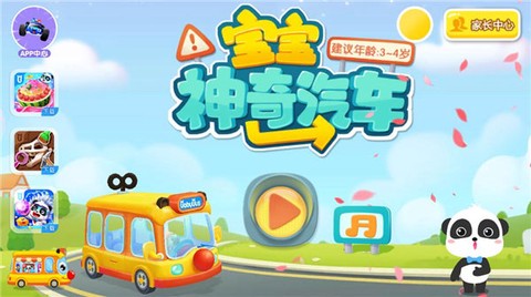 宝宝神奇汽车[图1]