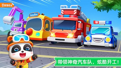 宝宝神奇汽车图1