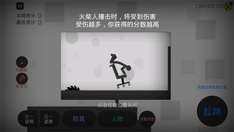 粉碎火柴人[图3]