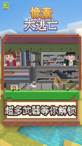 像素大逃亡[图2]