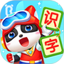 宝宝巴士汉字