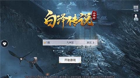 山海经之白泽传说图2