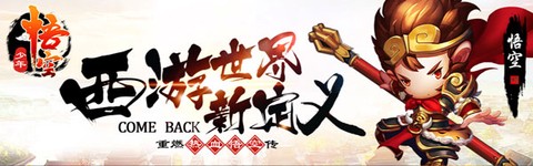 少年悟空传[图1]