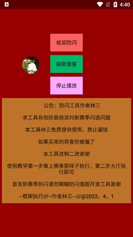 林三防闪工具图3