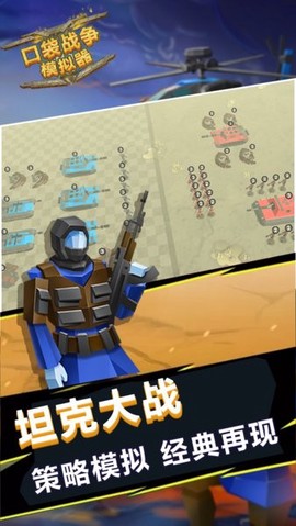 口袋战争模拟图3