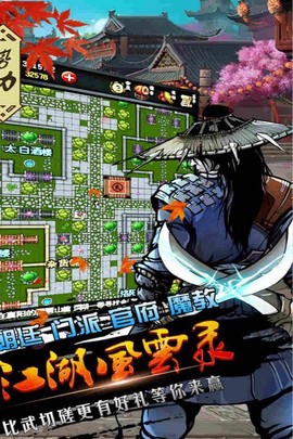 江湖风云录单机版图3