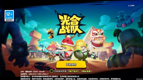 光合战队正式版[图1]