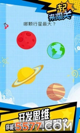 一起来闯关[图1]