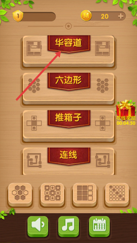 华容道方块解谜[图1]