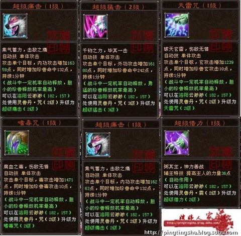 天龙八部珍兽技能怎么打[图2]