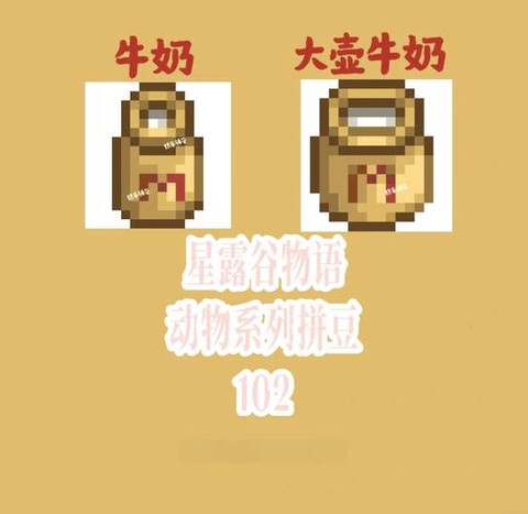 星露谷物语狗吃什么[图1]