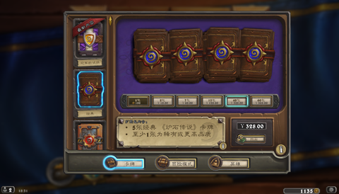 炉石传说充值买什么