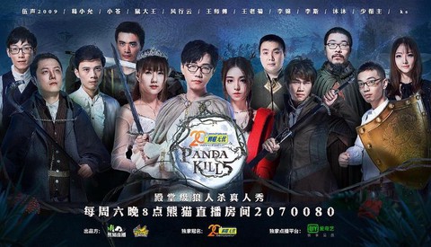 玩狼人杀节目叫什么