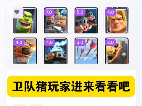 皇室战争卡组怎么配