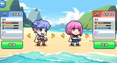 双人海岛求生2图3