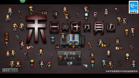 末日竟在我身边1图2