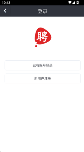 我要聘[图6]
