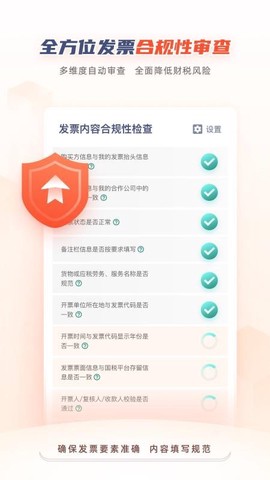 掌上发票PRO图3