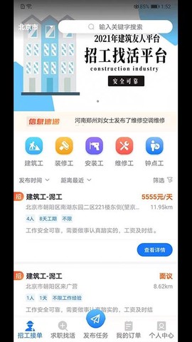 快招工找活图3
