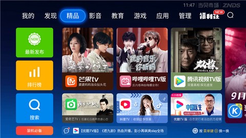 当贝市场极速版图3