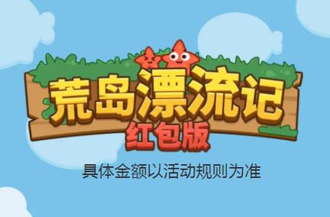 荒岛漂流记[图1]