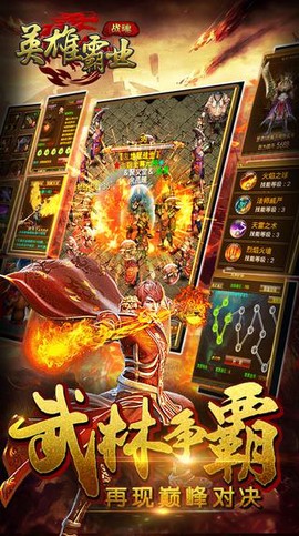 英雄霸业图2