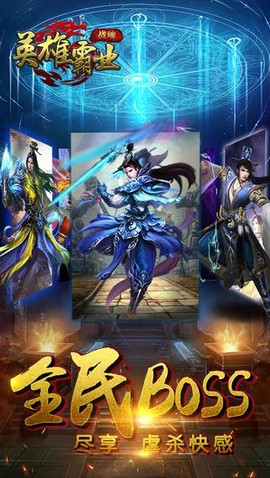 英雄霸业图3