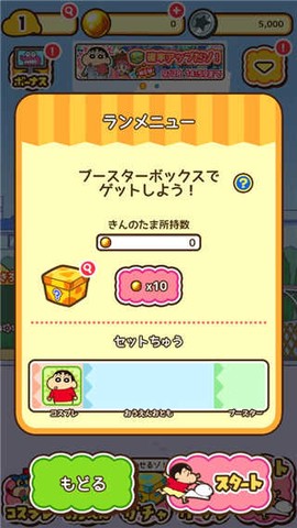 蜡笔小新跑酷[图2]