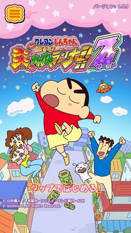 蜡笔小新跑酷图3