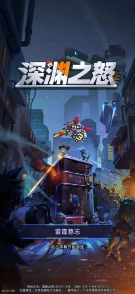 深渊之怒图1